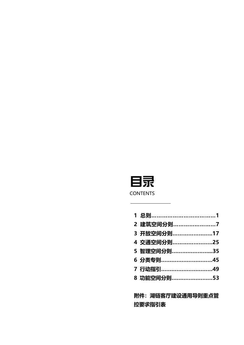 杭州城西科创大走廊湖链客厅建设通用导则第3页
