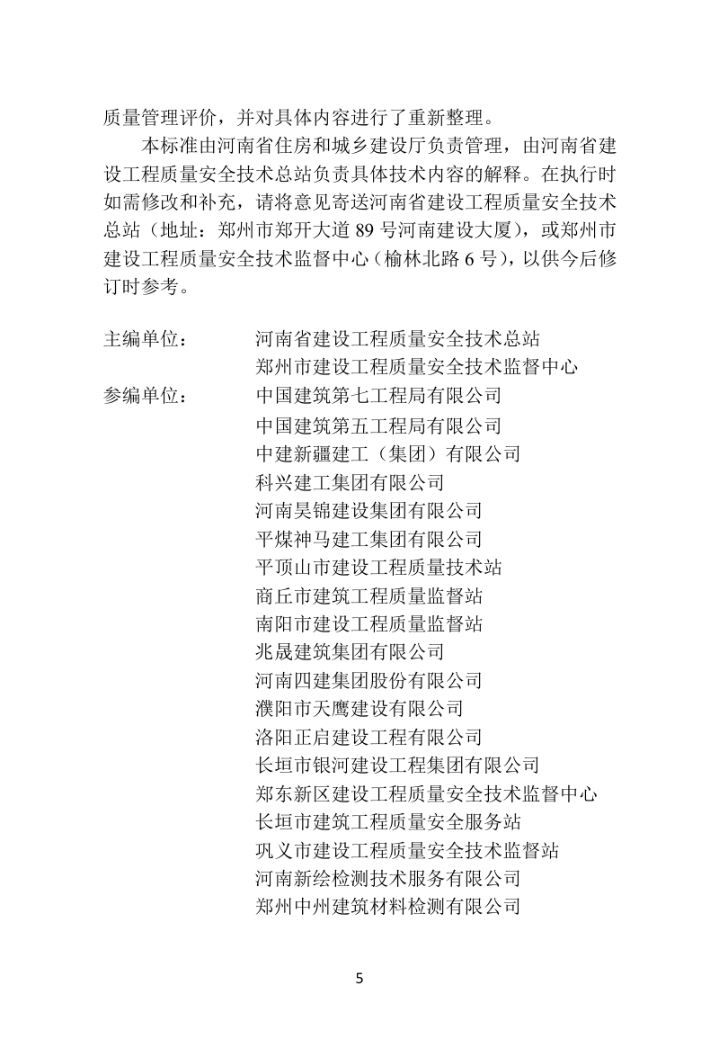 河南省《房屋建筑工程质量管理标准化规程》（征求意见稿）第2页