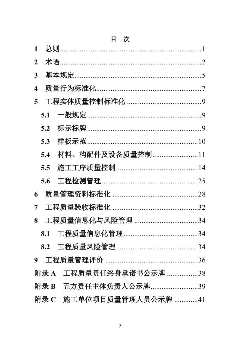 河南省《房屋建筑工程质量管理标准化规程》（征求意见稿）第3页