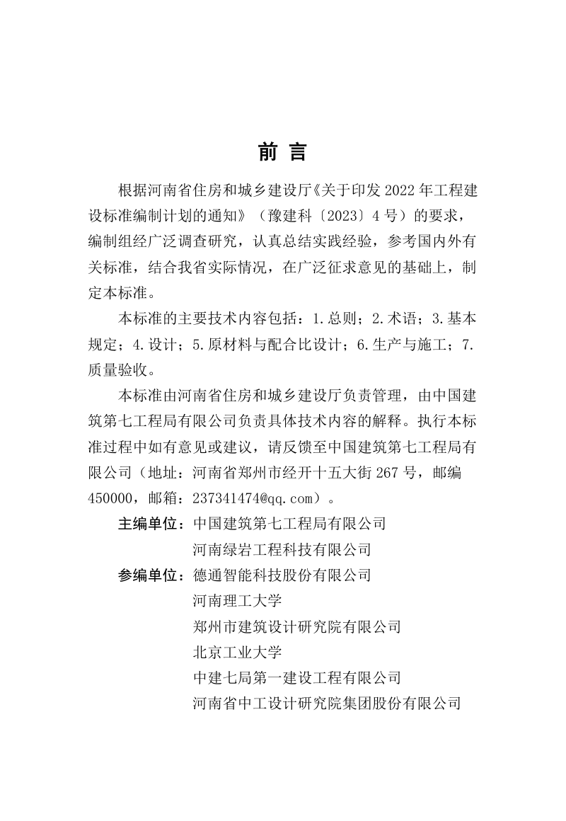 河南省《振动液化固结土施工技术标准》（征求意见稿）第1页