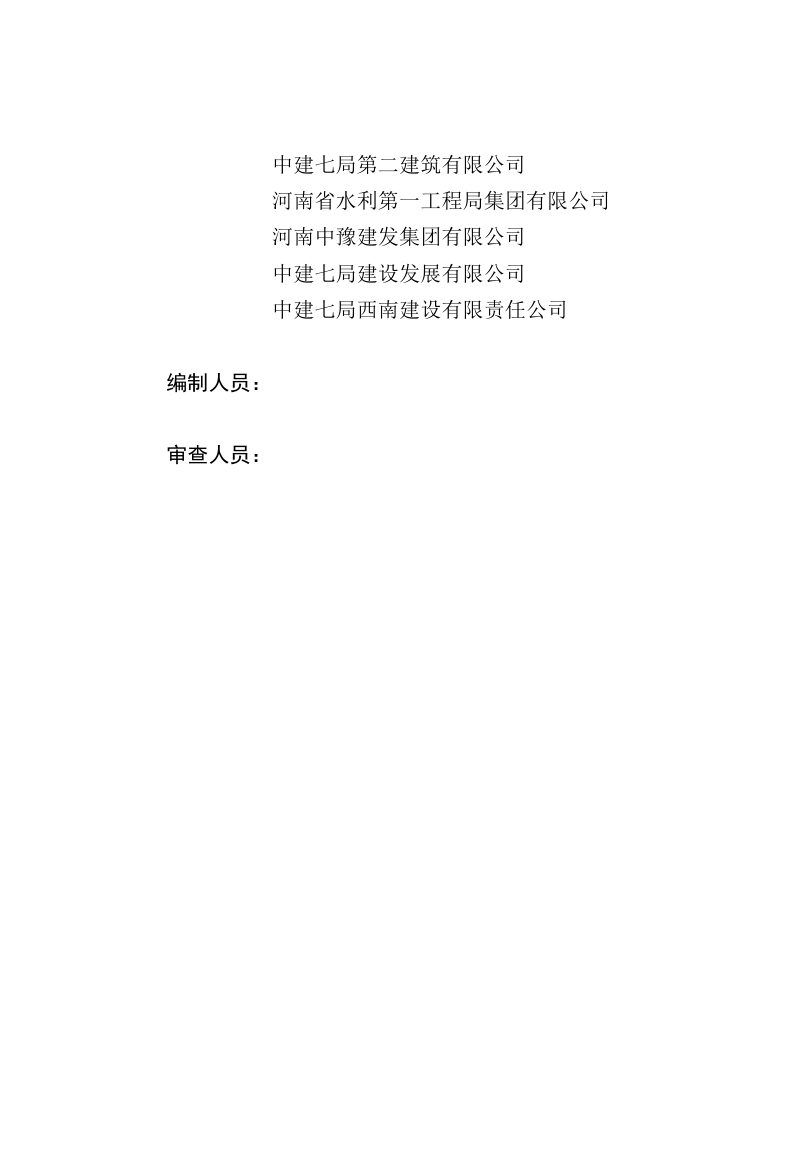 河南省《振动液化固结土施工技术标准》（征求意见稿）第2页