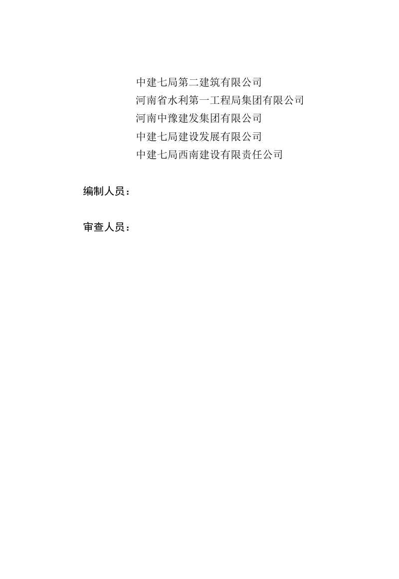 河南省《振动液化固结土施工技术标准》（征求意见稿）第2页