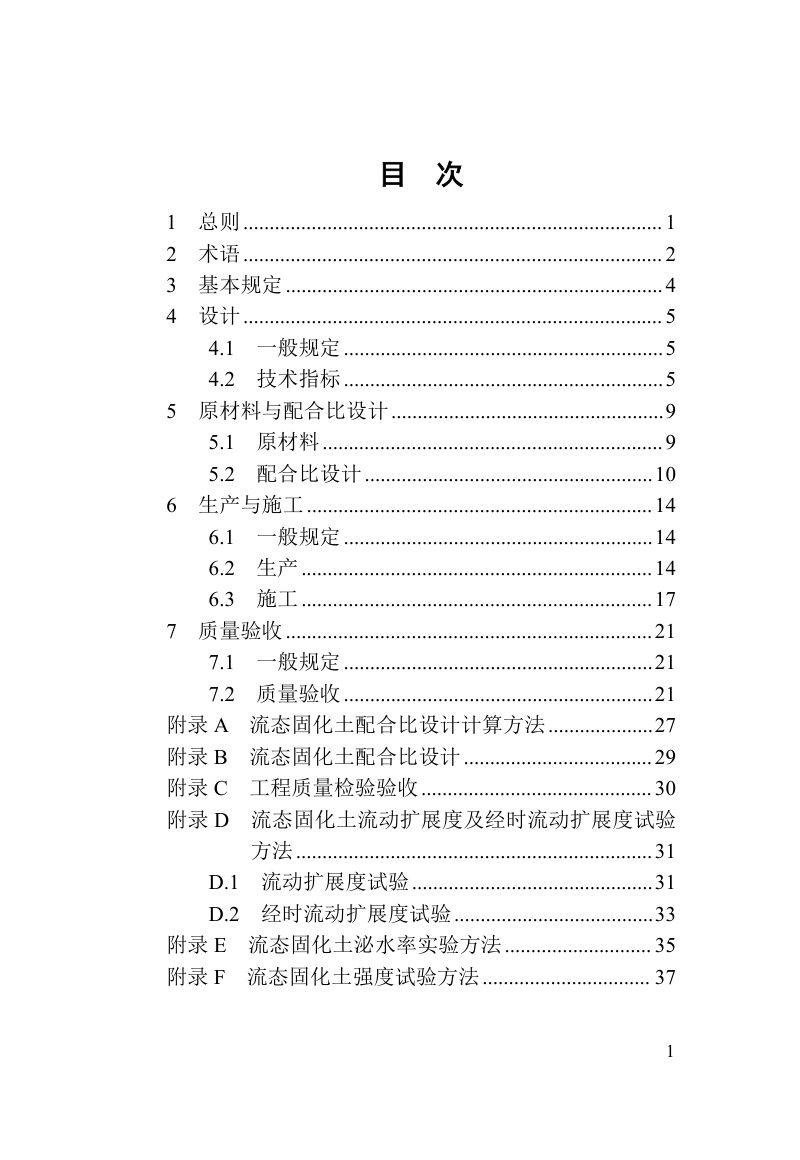河南省《振动液化固结土施工技术标准》（征求意见稿）第3页