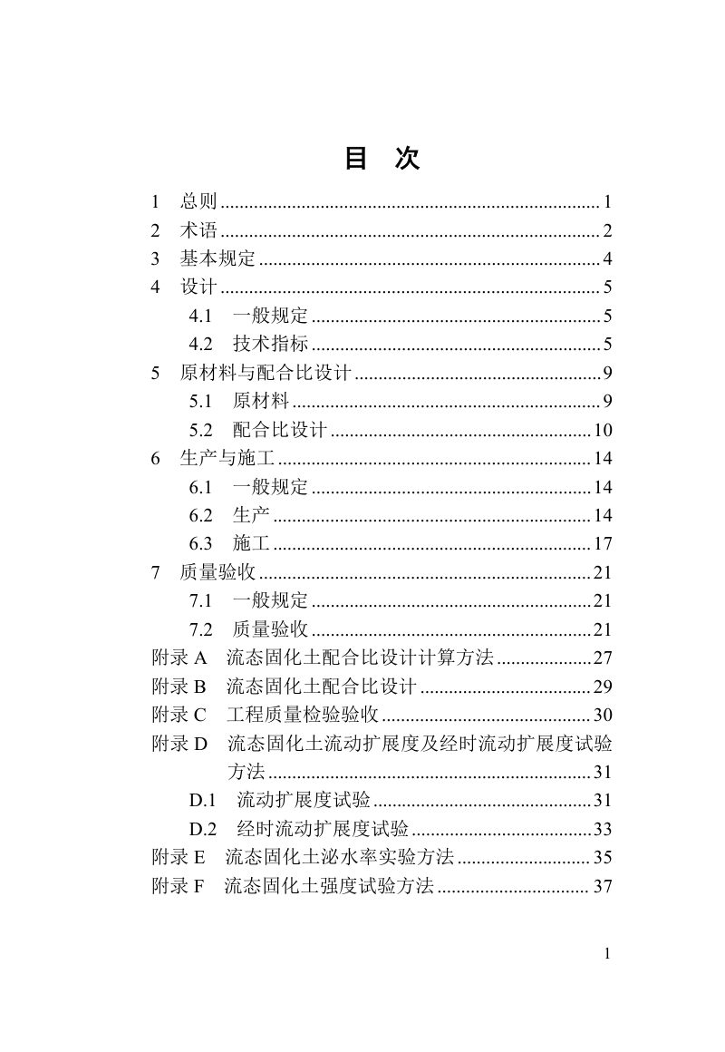 河南省《振动液化固结土施工技术标准》（征求意见稿）第3页