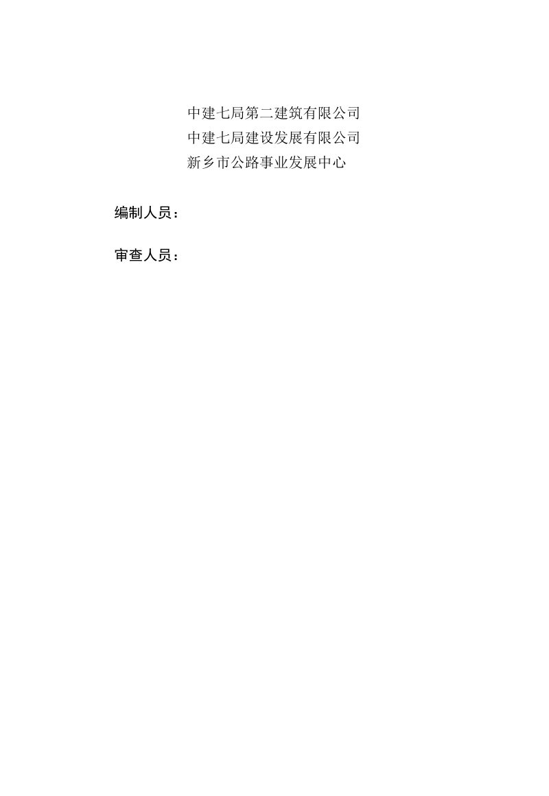 河南省《水泥混凝土振动拌合生产技术标准》（征求意见稿）第2页