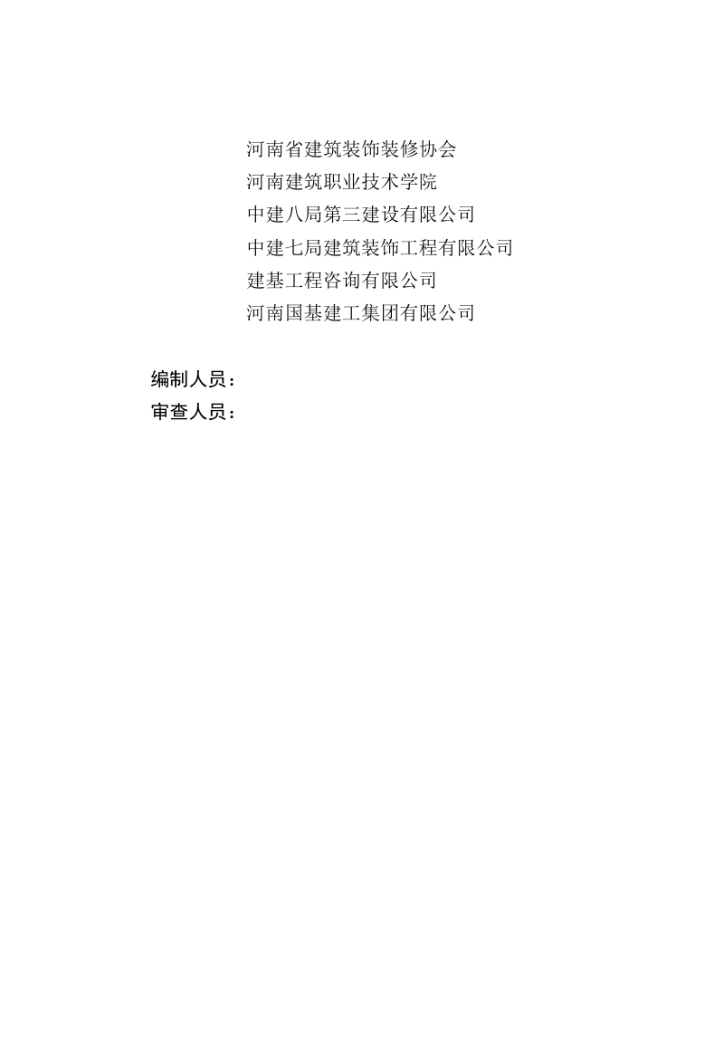 河南省《住宅装修工程技术标准》（征求意见稿）第2页