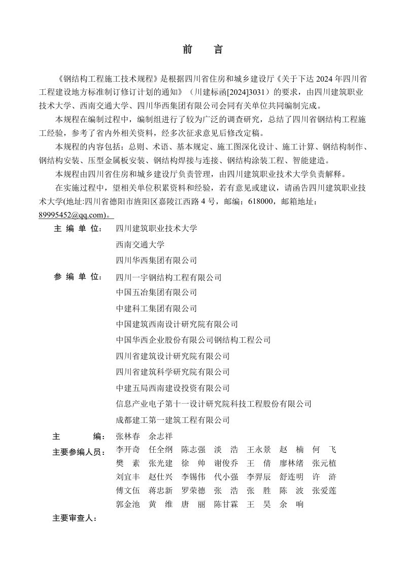 四川省《钢结构工程施工技术规程》（公开征求意见稿）第3页