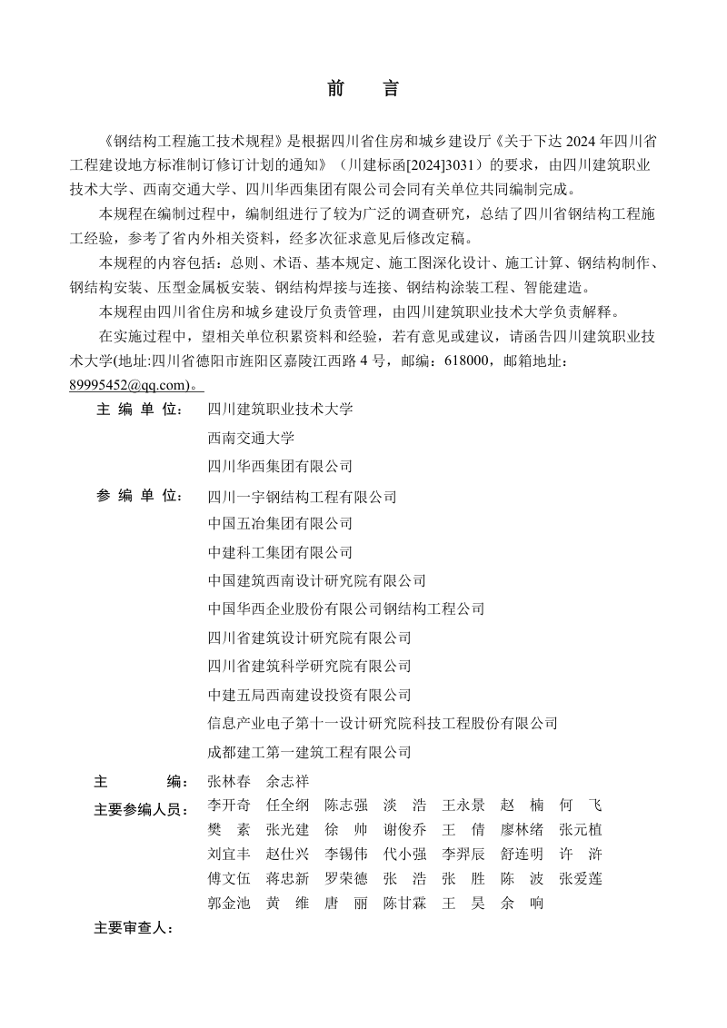 四川省《钢结构工程施工技术规程》（公开征求意见稿）第3页