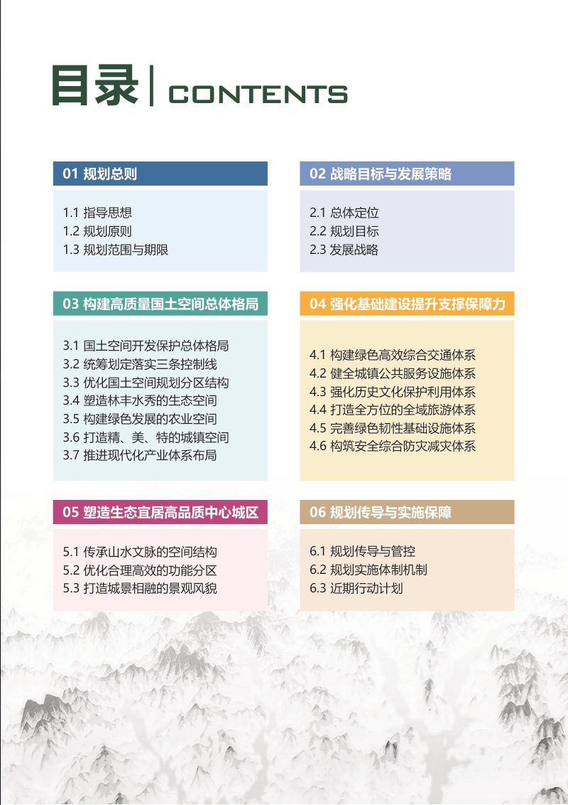 内蒙古根河市国土空间总体规划（2021-2035年）第3页