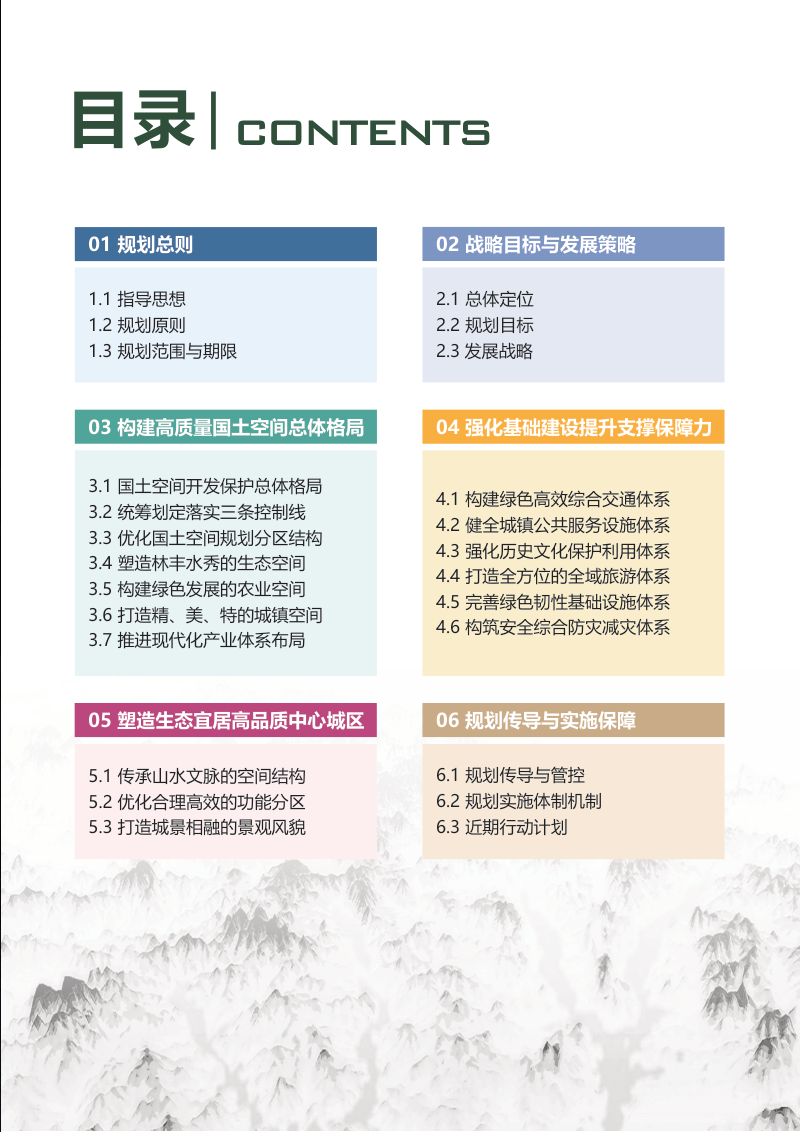 内蒙古根河市国土空间总体规划（2021-2035年）第3页