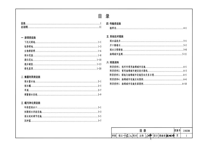 杭州市海绵城市设施参考图集（2026年版）第3页