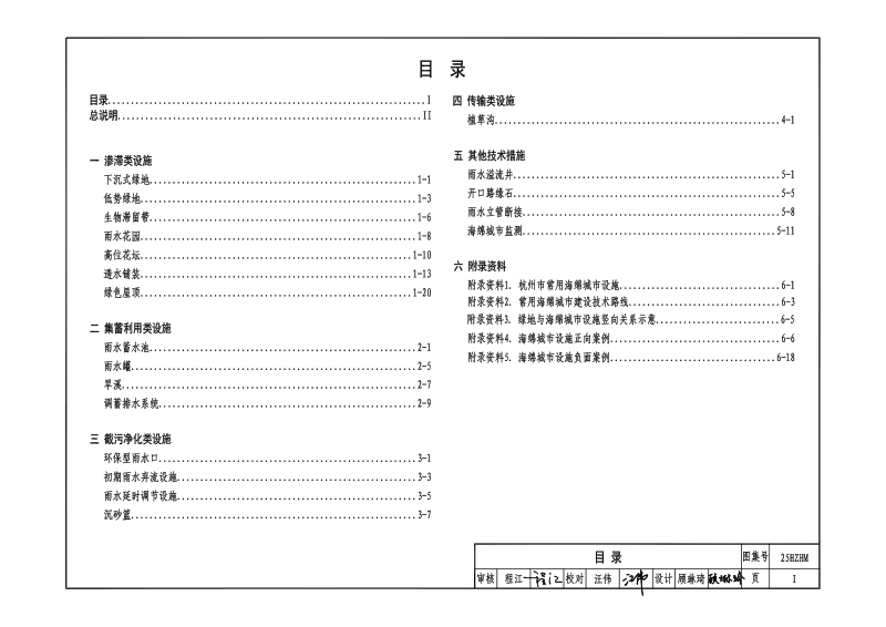 杭州市海绵城市设施参考图集（2026年版）第3页