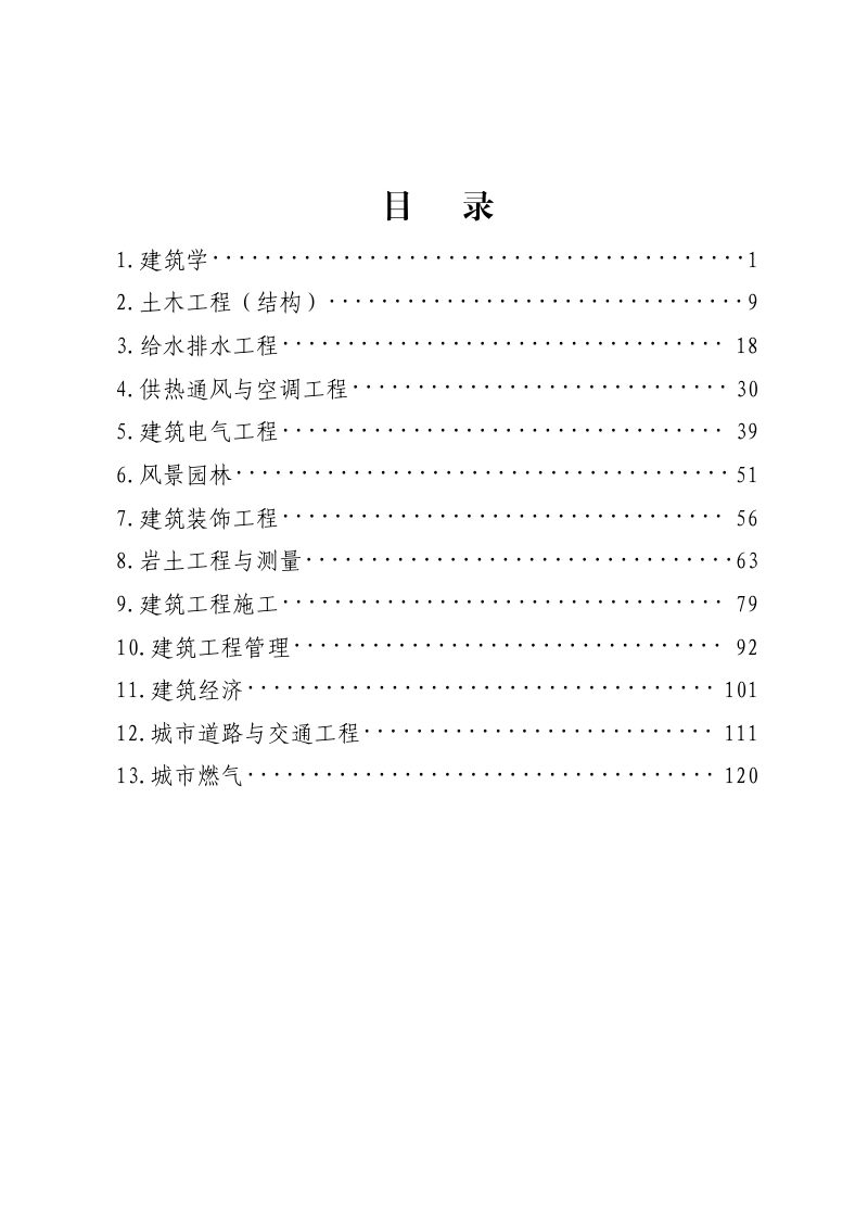 2026年度山西省工程系列建设工程专业高级职称评审考试大纲第2页