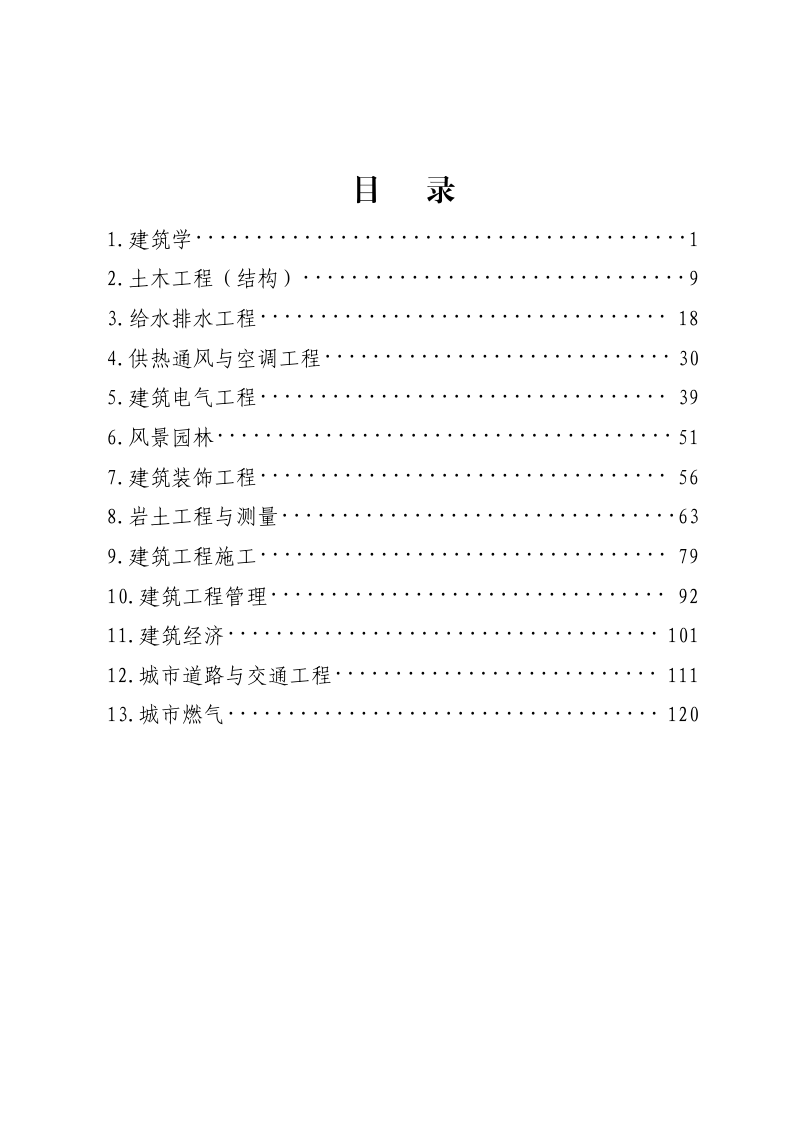 2026年度山西省工程系列建设工程专业高级职称评审考试大纲第2页