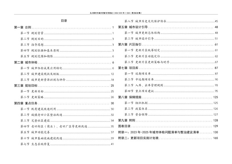 乌兰察布市城市更新专项规划（2026-2035年）第2页