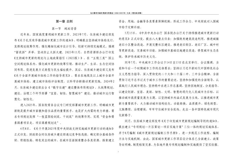 乌兰察布市城市更新专项规划（2026-2035年）第3页