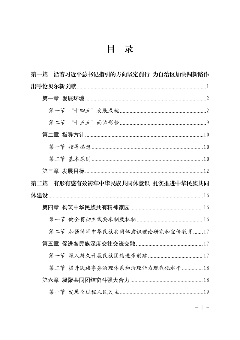 呼伦贝尔市国民经济和社会发展第十五个五年规划纲要第3页