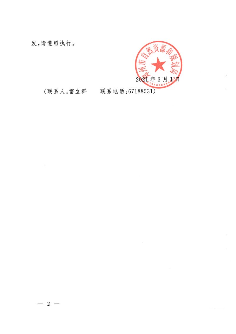 郑州市建设工程日照分析技术规定，郑州市建设工程日照分析管理办法（试行）第2页