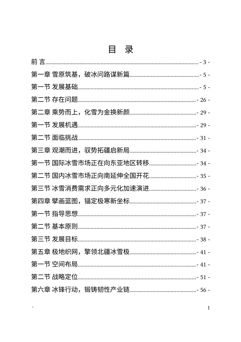 呼伦贝尔市冰雪产业发展规划（2026-2030年）第2页