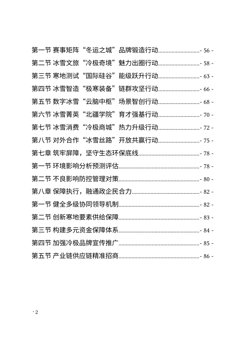 呼伦贝尔市冰雪产业发展规划（2026-2030年）第3页