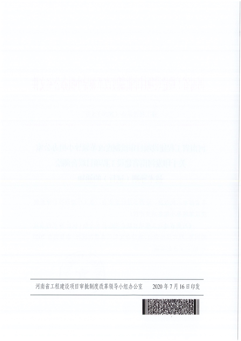 河南省建设工程项目联合测绘技术导则（试行）第2页