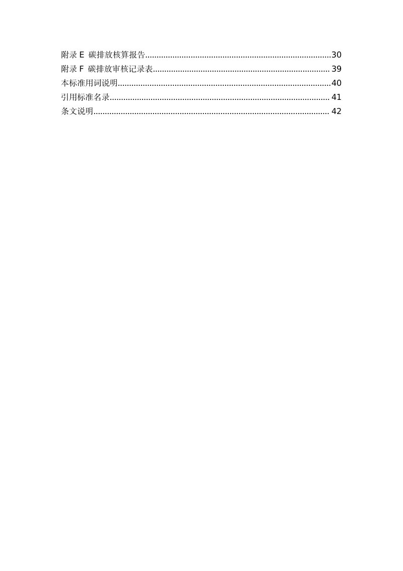 山西省《建筑碳排放核算标准》（征求意见稿）第3页