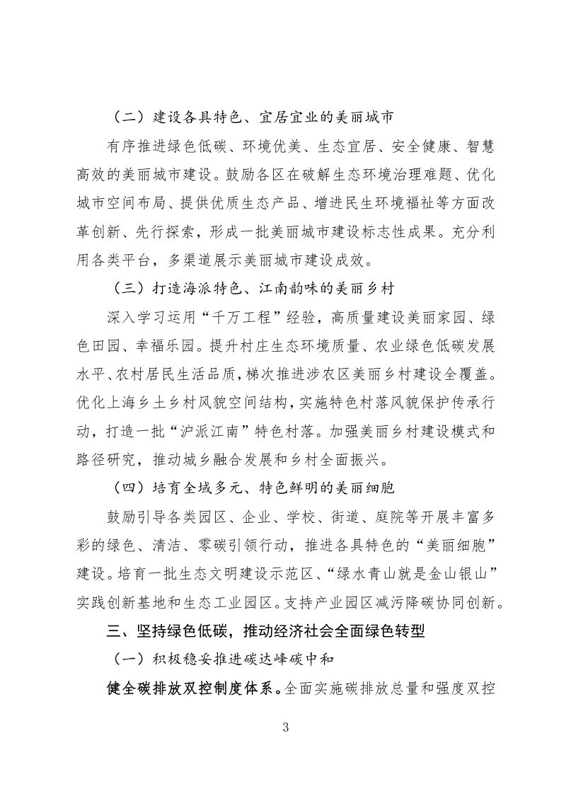 美丽上海建设“十五五”规划 （征求意见稿）第3页