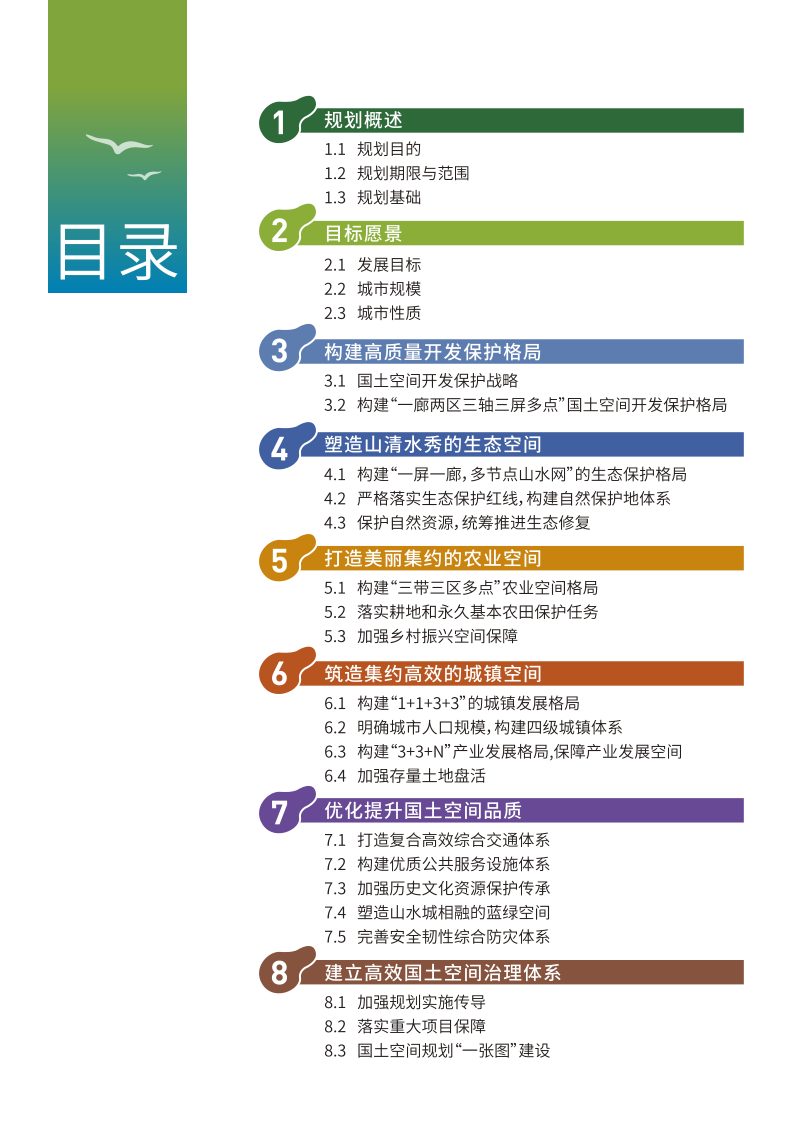 广东省龙门县国土空间总体规划（2020—2035年）第3页