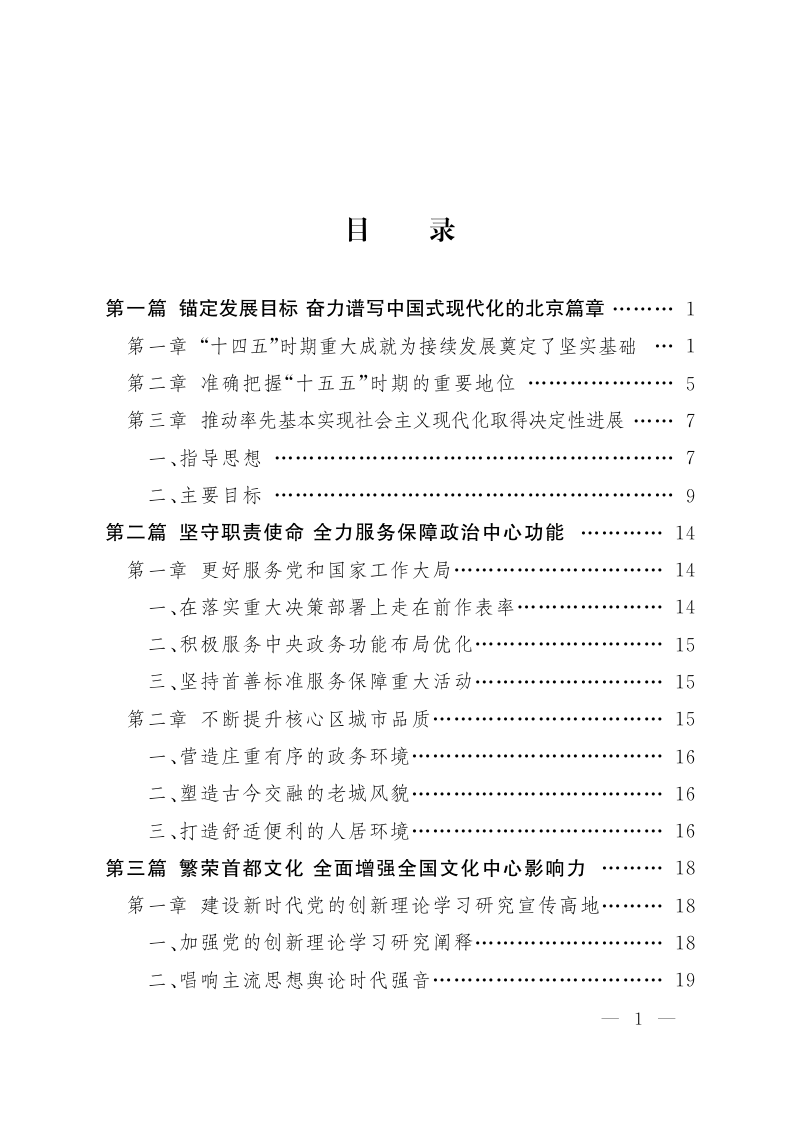 北京市国民经济和社会发展第十五个五年规划纲要第3页