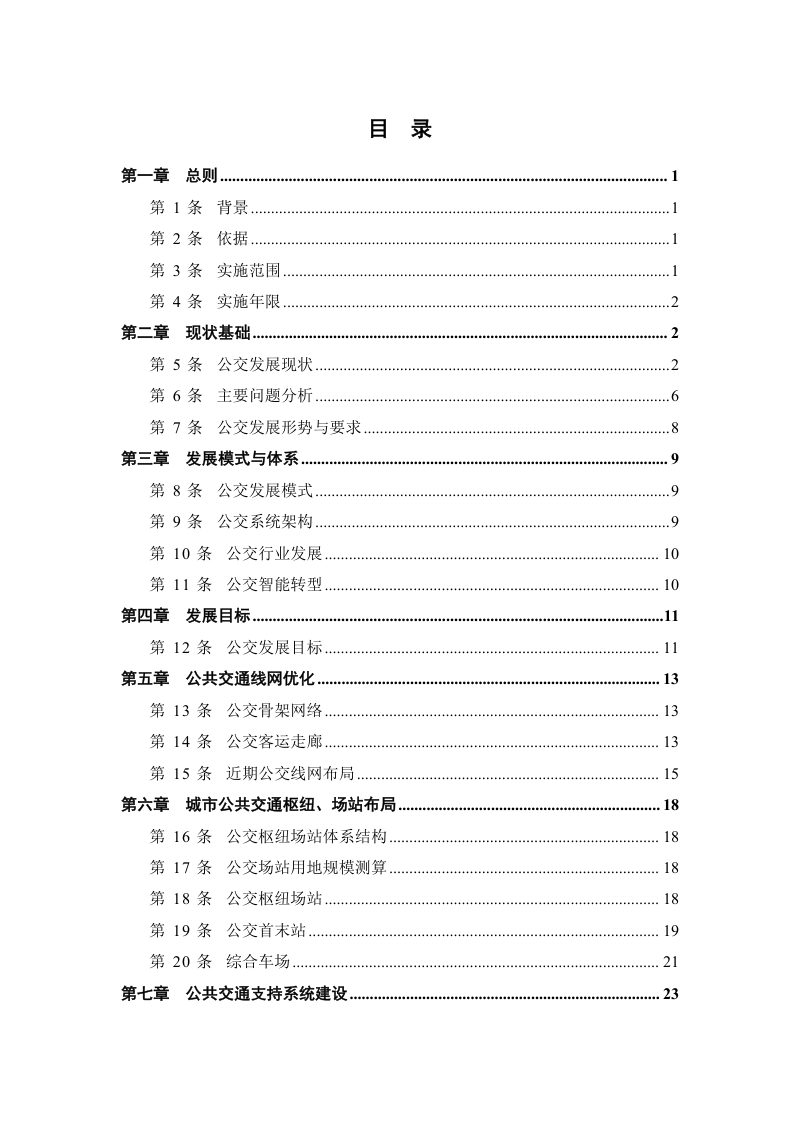 桂林市城市公共交通专项实施方案（2025-2035 年）第2页