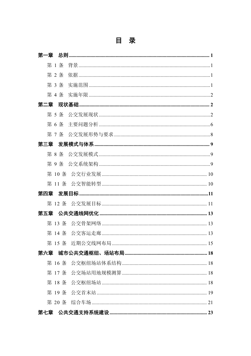 桂林市城市公共交通专项实施方案（2025-2035 年）第2页