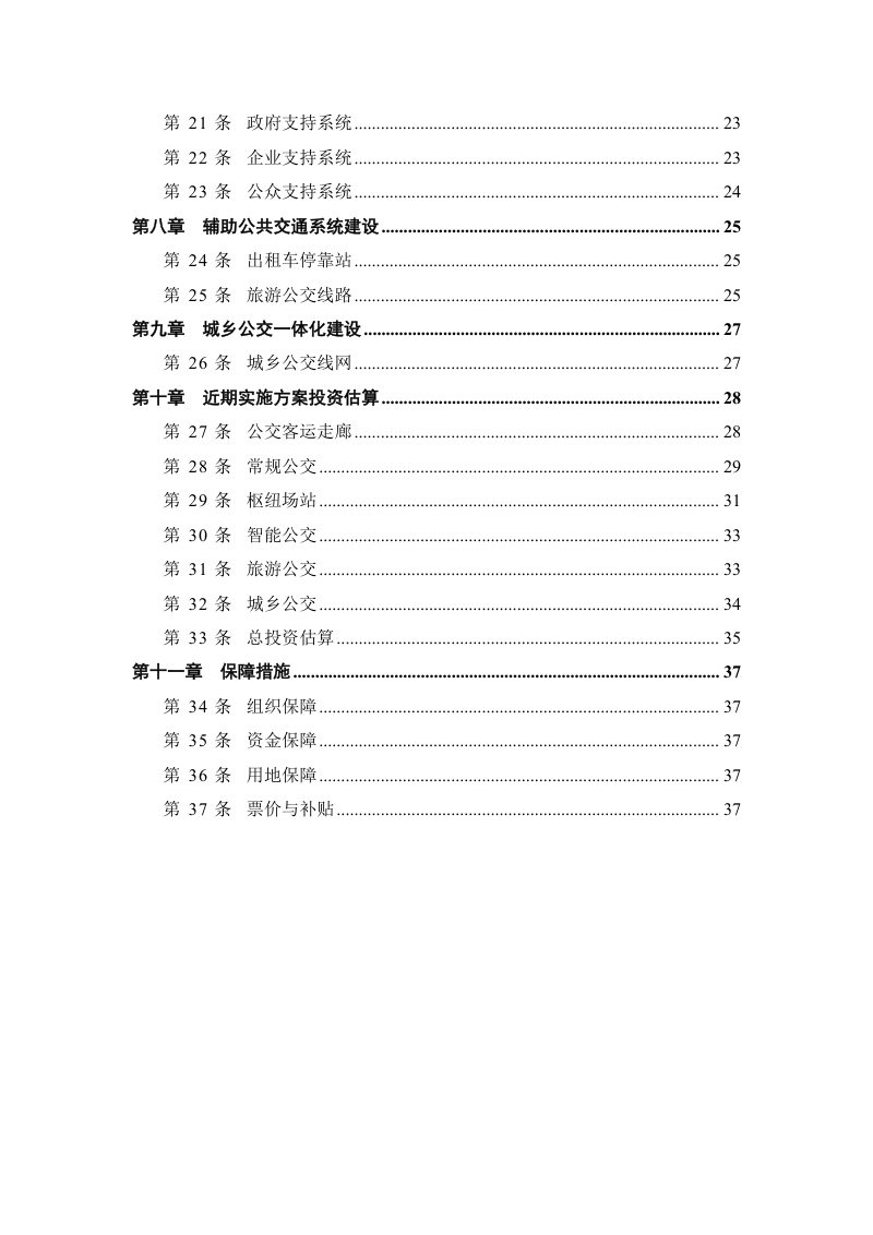 桂林市城市公共交通专项实施方案（2025-2035 年）第3页