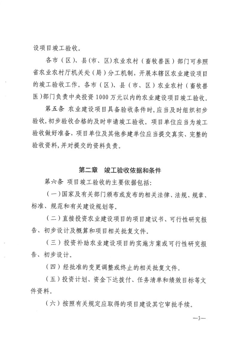 陕西省中央预算内投资农业建设项目竣工验收管理实施办法第3页