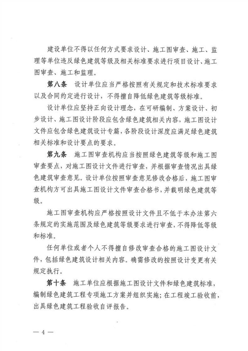 云南省绿色建筑管理办法（自2026年6月1日起实施）第3页