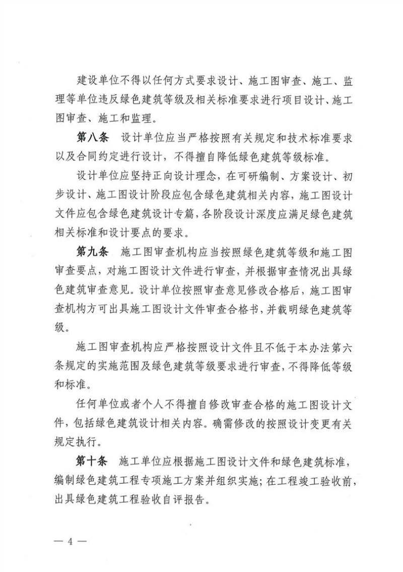 云南省绿色建筑管理办法（自2026年6月1日起实施）第3页