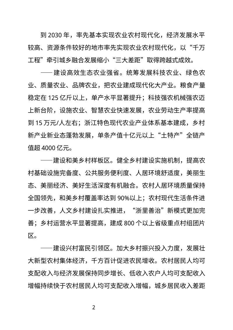 浙江省“十五五”农业农村现代化规划（征求意见稿）第2页