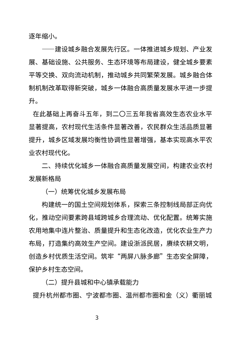 浙江省“十五五”农业农村现代化规划（征求意见稿）第3页