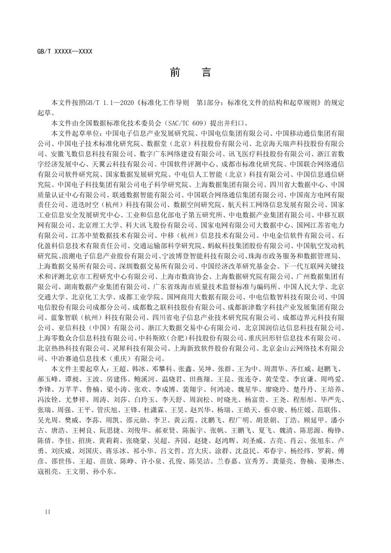 《高质量数据集 数据标注要求》（征求意见稿）第3页