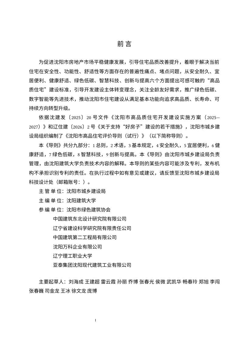 沈阳市高品质住宅评价导则（试行）第2页