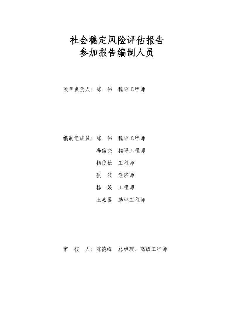 S338郧西县湖北口乡改扩建工程建设用地社会稳定风险评估报告第3页