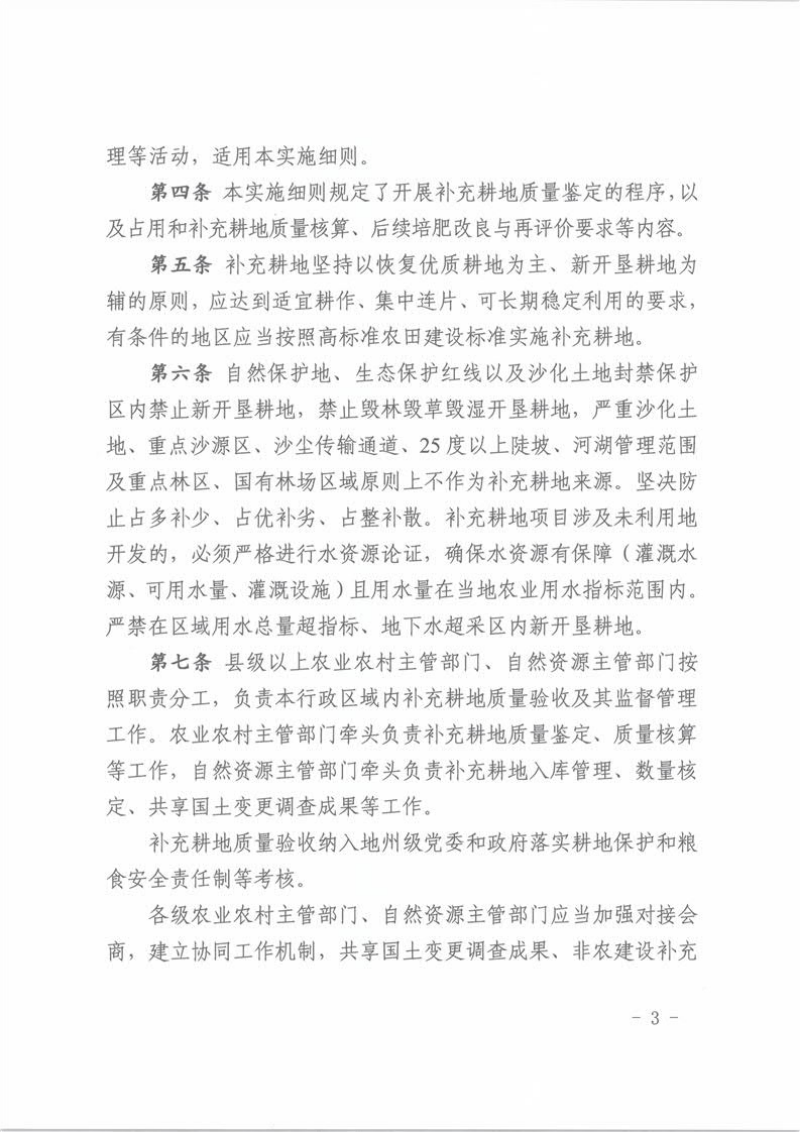 新疆维吾尔自治区补充耕地质量验收实施细则（试行）第3页