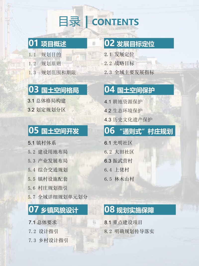 吉首市峒河街道国土空间规划（2021-2035）第3页