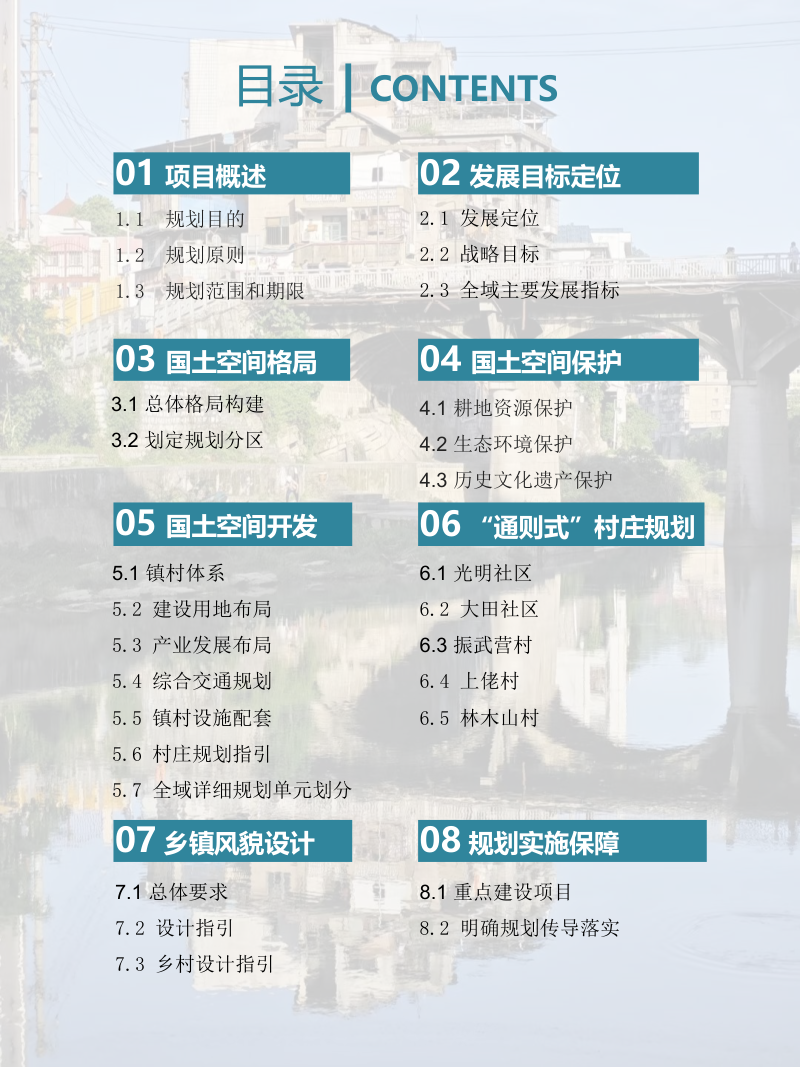 吉首市峒河街道国土空间规划（2021-2035）第3页