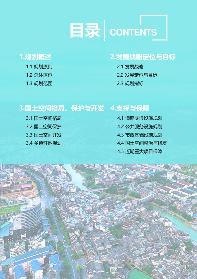 吉首市乾州街道国土空间规划（2021-2035年）第3页