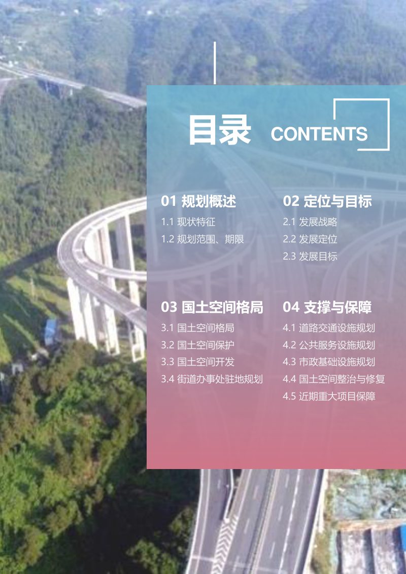 吉首市石家冲街道国土空间规划（2021-2035年）第3页