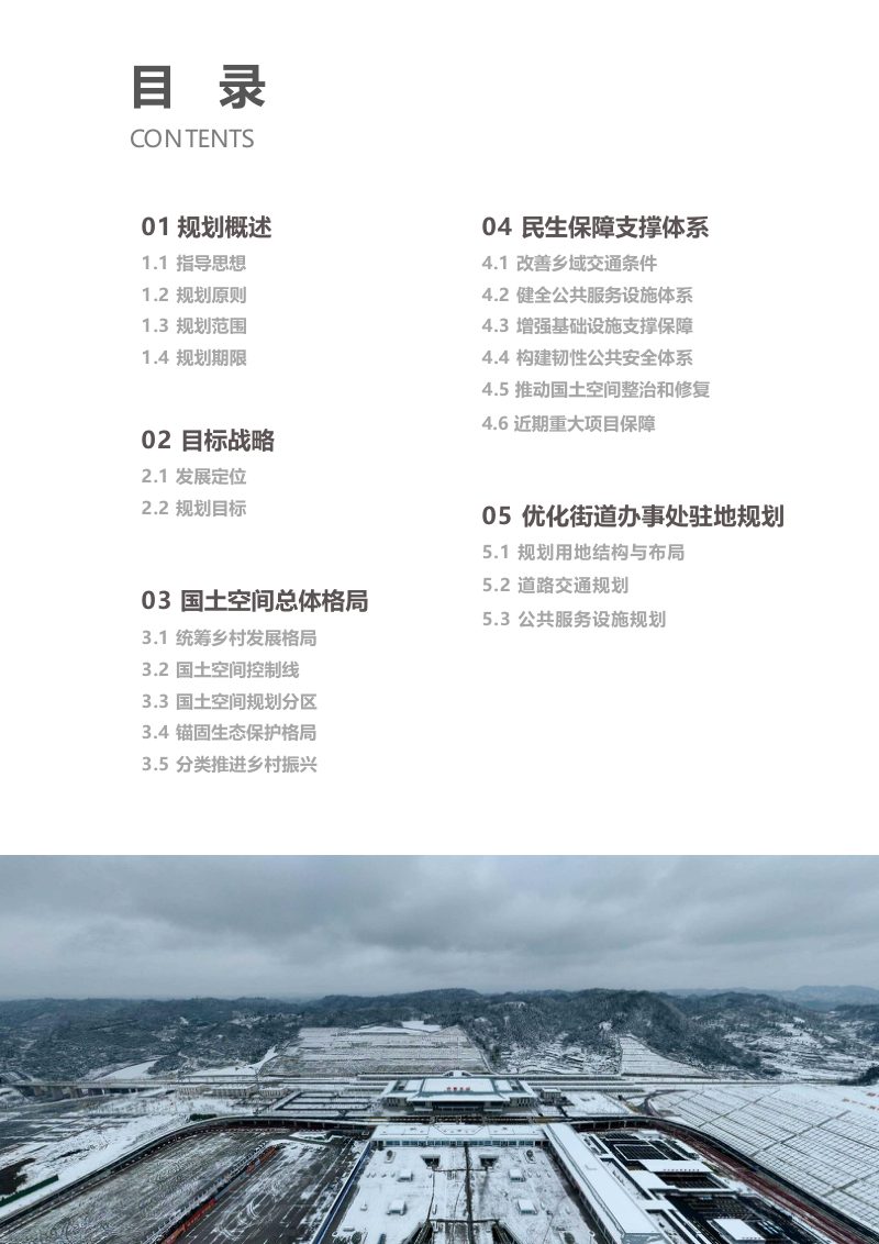 吉首市双塘街道国土空间规划（2021-2035年）第3页