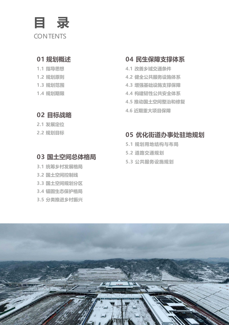 吉首市双塘街道国土空间规划（2021-2035年）第3页