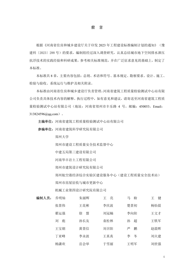 河南省《城市地下空间排水卸压抗浮技术标准》（征求意见稿）第1页