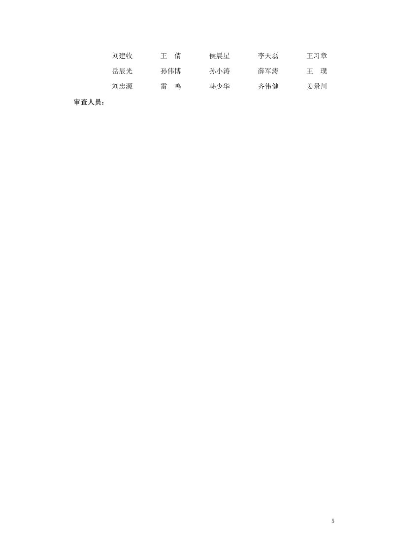 河南省《城市地下空间排水卸压抗浮技术标准》（征求意见稿）第2页