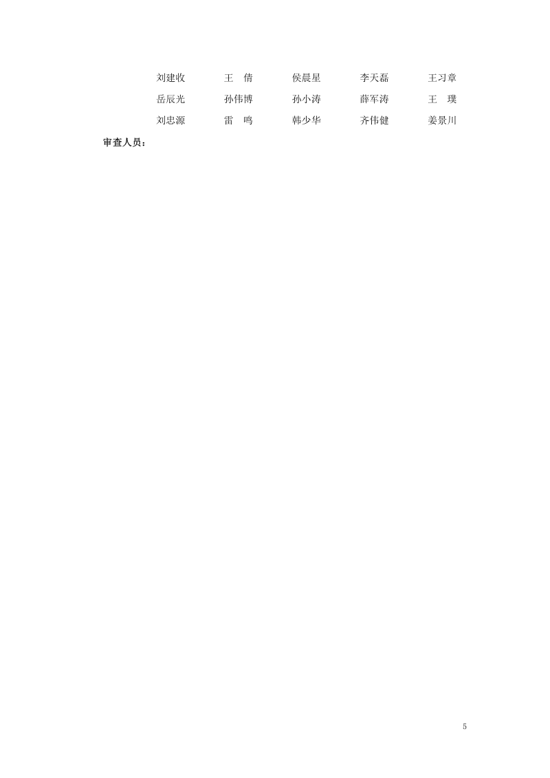 河南省《城市地下空间排水卸压抗浮技术标准》（征求意见稿）第2页